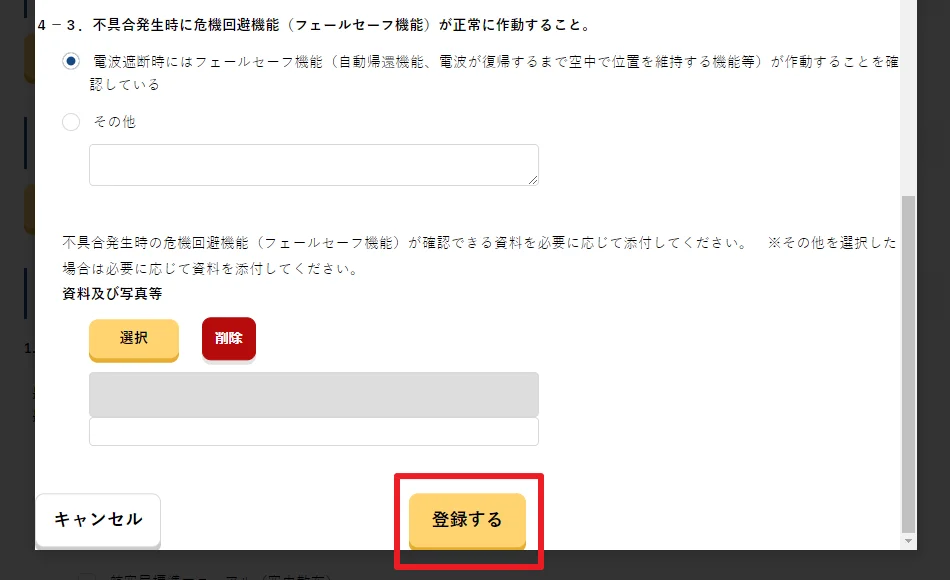 記入例】DIPS2.0ドローン許可申請方法[機体・操縦者概要] | リーガ