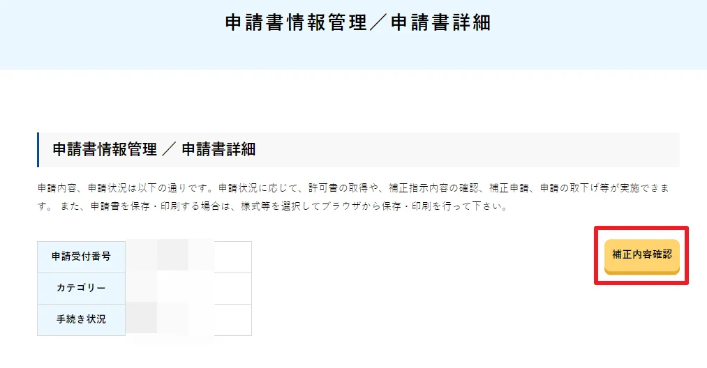 記入例】DIPS2.0ドローン許可申請方法[その他詳細情報] | リーガライト