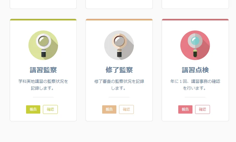 Droby(ドロビー)で管理者による講習事務の実施状況に係る定期的な確認