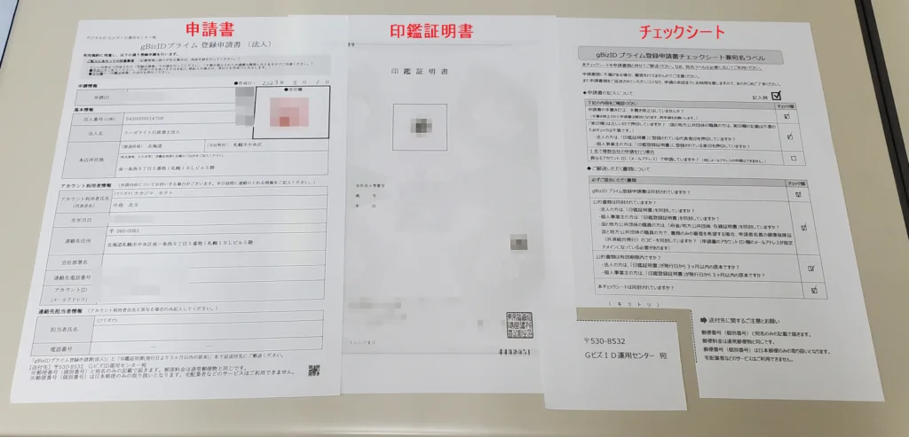 図解】DIPSのためにgBizIDプライムを取得する方法 | リーガライト行政