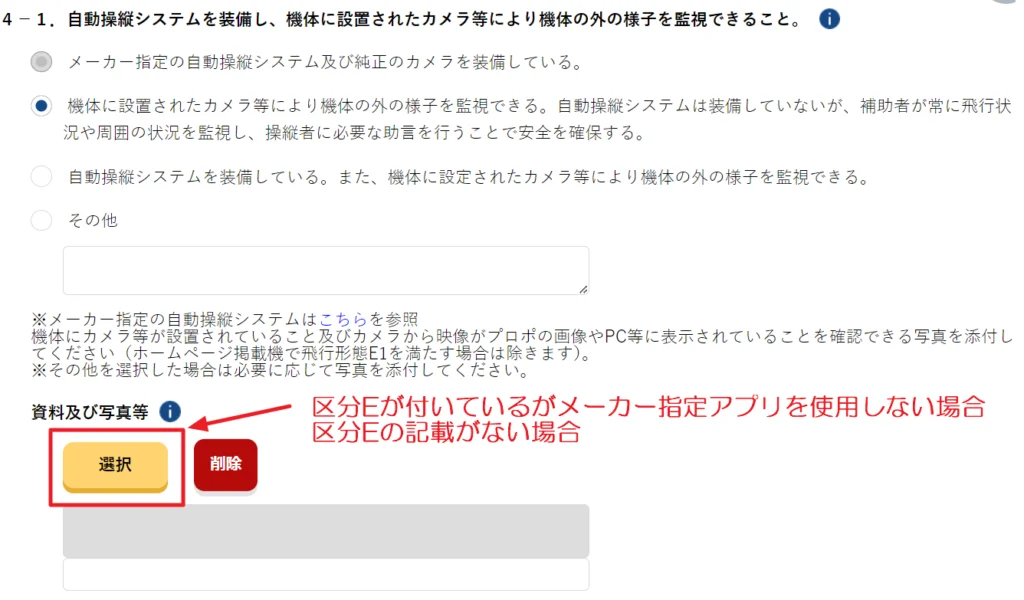 記入例】DIPS2.0ドローン許可申請方法[機体・操縦者概要] | リーガ