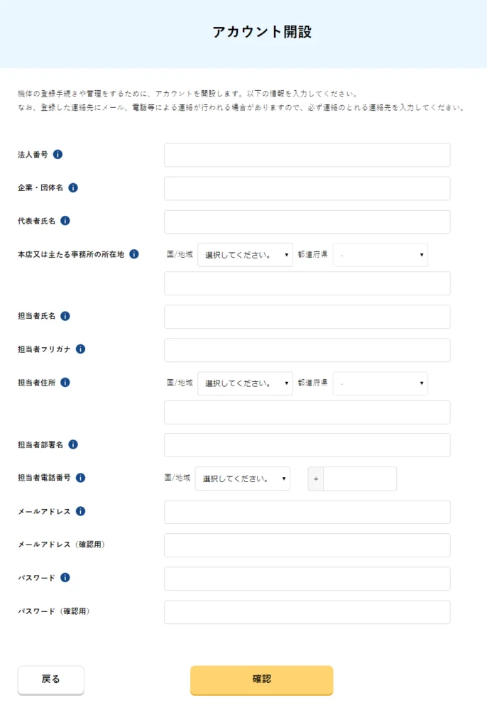 DIPS2.0アカウントの開設方法【ドローン許可申請】 | リーガライト行政