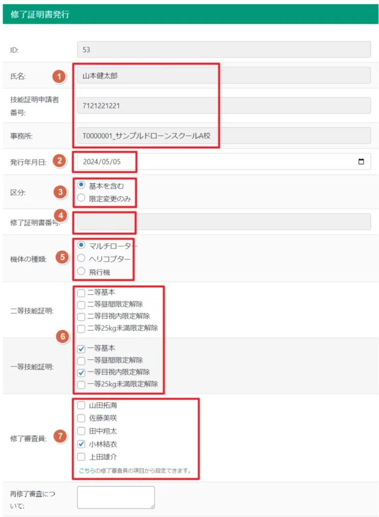 Droby(ドロビー)で修了証明書の発行する | リーガライト行政書士法人