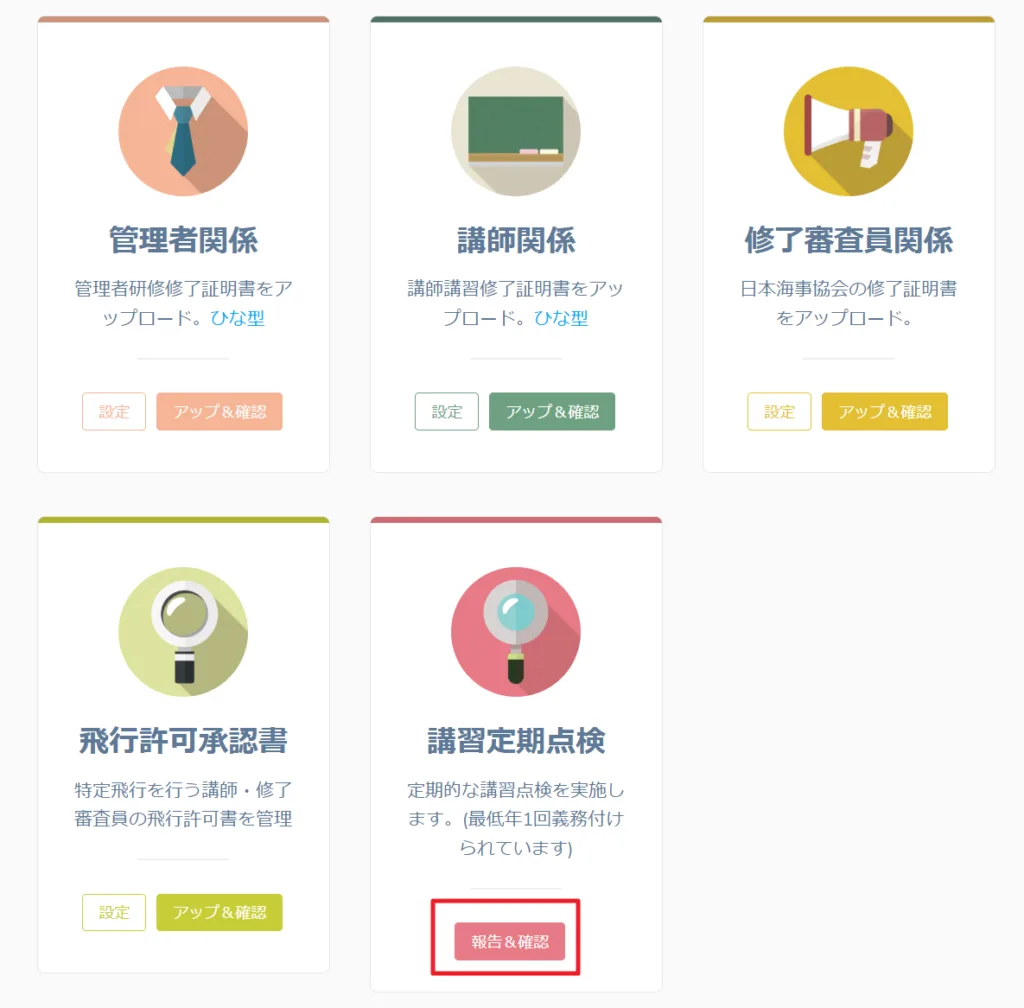 Droby(ドロビー)で管理者による講習事務の実施状況に係る定期的な確認