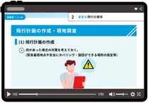 ドローンeラーニング サンプル