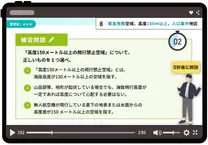 ドローンeラーニング サンプル