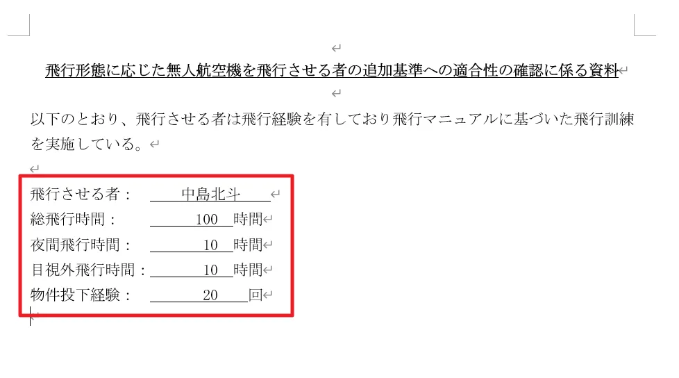 DIPS2.0操縦者の登録方法【ドローン許可申請】 | リーガライト行政書士法人